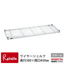 HOME ERECTA ホームエレクター ワイヤーシェルフ ホワイト 奥行300×間口450 H1218W1 タフ サビに強い 耐荷重135kg 安定 収納 パーツ アクセサリー キッチン 書斎 片付け