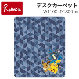 14%OFFクーポン! 2023年度 コイズミ ポケットモンスター YDK-123PM 【1100×1300(mm)】デジタルプリントカーペット <strong>ポケモン</strong> じゅうたん カーペット 絨毯 男の子 学習机 学習デスク【po-3】【koi35】