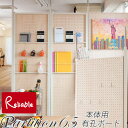 nj-0507 【代引き・時間指定不可】 突っ張り連結間仕切りパーテーション有孔ボード 幅65 本体用 【c 261】