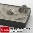 雫影しずか用専用「27.鮎蟹 アクセサリーセット」「28.亀蛙セット」※水盤は別売りです 日本製 naft ナフト アレンジメント お花 フラワーベース 花瓶 グッズ 外国土産 ギフト 小料理屋 和食 和雑貨 インテリア 高岡 富山 お正月飾り