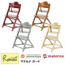 【送料無料+期間限定★今なら組立してお届け!★】マテルナ ガード 大和屋 yamatoya デザイナーズ ベビーチェア キッズ 安全 椅子 イス いす デスクチェア 姿勢 インテリア ※テーブルはありません※