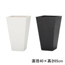 【クーポン配布中※期間限定】トールプランター【13号:Φ40×65cm】スクエア/プランター 植木鉢 鉢 鉢カバー 鉢植え シンプル モダンガーデン ガーデニング ガーデニング用品 ガーデニング道具 ガーデニング 庭
