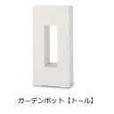 【クーポン配布中※期間限定】ガーデンポット【L】/ガーデン用品 ガーデニング 中庭 公園 ガーデンポット シンプル 自然 輸入 海外 ナチュラルカラー 鉢 ポット プランター 木 花 観葉植物