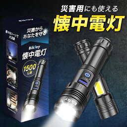 【楽天1位受賞!!】 【7つのパターン搭載でSOS・災害対策用に使える！】 <strong>懐中電灯</strong> LED 強力 小型 ミニ 1500LMの明るさ 【あす楽で最短翌日到着!!】 充電式 XHP70 大容量 2500mAh PSE認証済み サイドライト付き