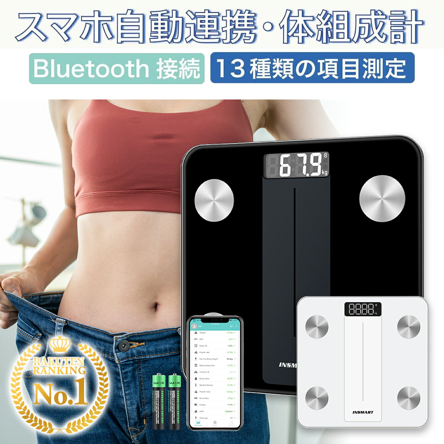 レビュー件数900件突破！！【楽天2冠獲得】 <strong>体重計</strong> 体脂肪計 ＼めざましテレビで紹介／【最強配送対応】 インスマート デジタル 260H 体組成計 スマホ連動 アプリ 自動同期 FG260