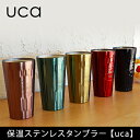 uca 保温ステンレスタンブラー レリーフ375