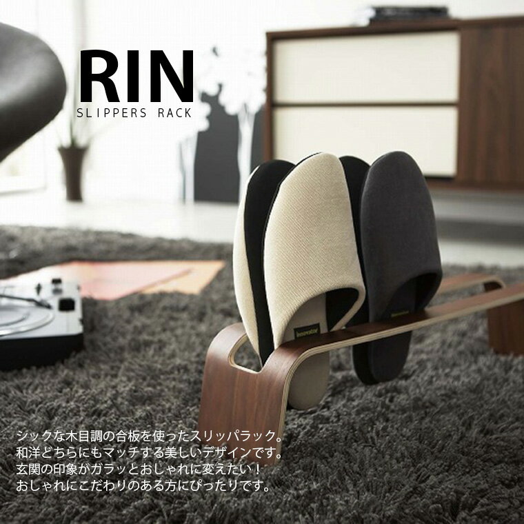 Rin【リン】　スリッパラック...:relifeplaza-hhgoods:10000498
