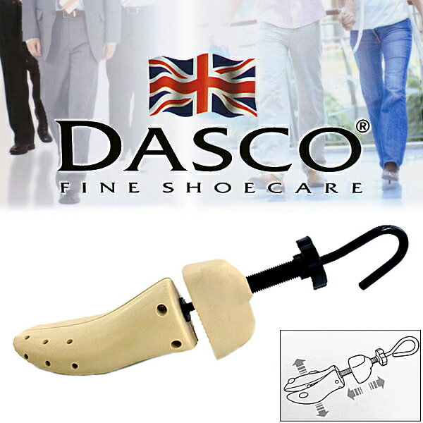 □【シューケア用品】 【DASCOダスコ】 TWO-WAY SHOE STRETCHER（TWO-WAY シューストレッチャー）きつい靴、痛い靴の調整に！【600-02】