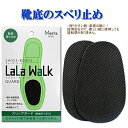 シューケア 用品 スリップガード・靴底のスベリ止め [男性用...