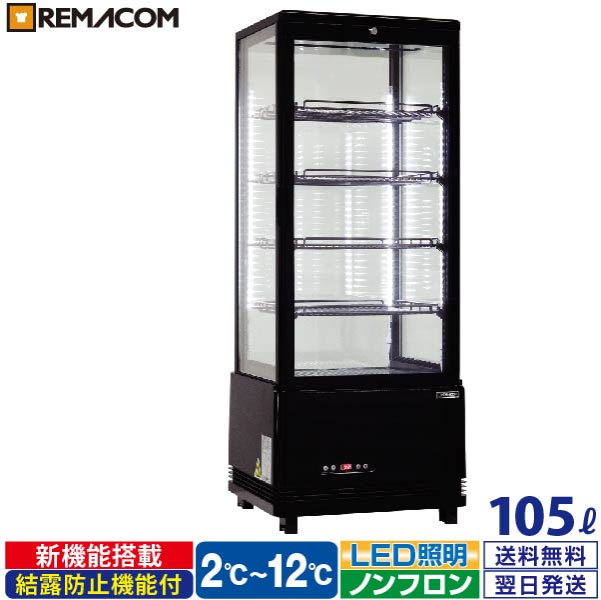 ＼夏先取り！早得フェア 67%OFF／レマコム 4面ガラス 冷蔵ショーケース フォーシーズン 卓上 小型 105L R4G-105SLB - 機能 ___ 冷蔵（2℃～12℃）・前開き・結露防止・LED照明・片面扉・5段（中段4団）・ノンフロン・鍵付き・業務用 ｜関連ワード： 冷蔵庫 <strong>業務用冷蔵庫</strong> 4 ...