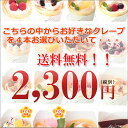 【送料無料】専門店のクオリティー ミルクレープ & スイーツ お好きなクレープを選べる!クレープ4本セット誕生日 内祝い 御祝い お土産 プレゼント ギフト 洋菓子 お菓子 【楽ギフ_メッセ入力】【楽ギフ_メッセ】【RCP】