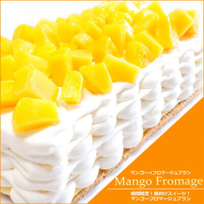 【季節限定】フロマージュブラン×マンゴーマンゴーフロマージュ ミルクレープ − Mango Fromage −【約6人分】