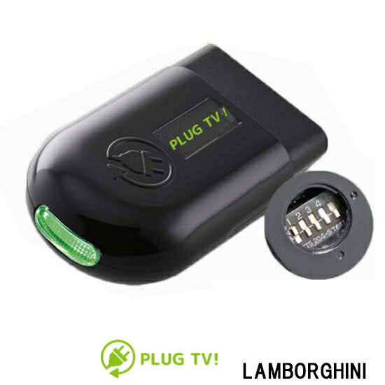 【ランボルギーニ ウルス アヴェンタドール ウラカン MY2023まで】TVキャンセラー インフォテインメントシステムIII搭載車用 走行中テレビが見れる PLUG TV for CTC PL3-TV-L001