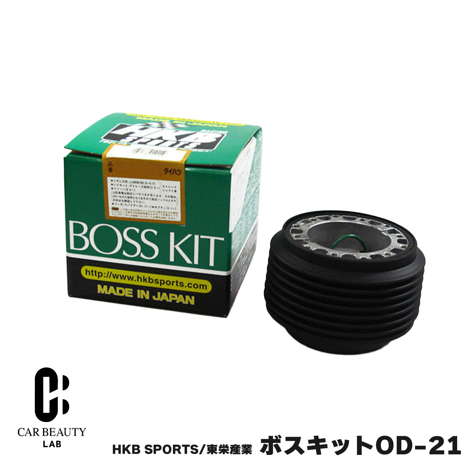 HKB SPORTS/東栄産業 ボスキットOD-21 ダイハツ トヨタ 日本製 ステアリングボス ハンドルボス アルミダイカスト/ABS樹脂 cg-HKB-OD-21