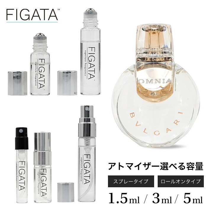 [FIGATA]ミニ香水 原材料/ <strong>ブルガリ</strong> <strong>オムニア</strong> <strong>クリスタリン</strong> BVLGARI オードトワレ 香水 お試し 選べる 容量 1.5ml 3ml 5ml スプレー ロールオン アトマイザー ネコポス