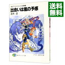 【中古】<卵王子>カイルロッドの苦難(2)−出会いは嵐の予感− / 冴木忍