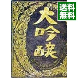 【中古】【全品10倍！4/25限定】<strong>ベスト</strong>アルバム　大吟醸 / <strong>中島みゆき</strong>