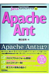 【中古】Apache　Ant / <strong>関口宏</strong>司