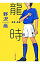 【中古】【全品10倍!1/30限定】龍時 03−04 / 野沢尚 229円