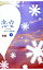 【中古】【全品5倍!8/15限定】恋空−切ナイ恋物語− 下/ 美嘉 460円