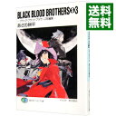 【中古】BLACK BLOOD BROTHERS S(3) -ブラック・ブラッド・ブラザーズ短編集- / あざの耕平