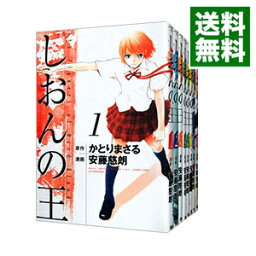 【中古】<strong>しおんの王</strong>　＜全8巻セット＞ / 安藤慈朗（コミックセット）