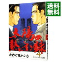 【中古】太陽の黙示録 第2部-建国編- 4/ かわぐちかいじ