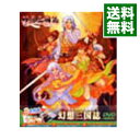 【中古】PC 【帯・サントラCD・アレンジサントラ・マウスパッド3枚同梱】幻想三國誌 初回版 DVD−ROM版