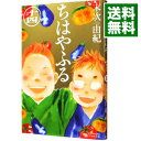 【中古】【全品10倍!12/5限定】ちはやふる 14/ 末次...