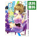 【中古】あなたの街の都市伝鬼! 3/ 聴猫芝居