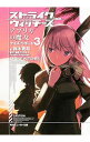 【中古】ストライクウィッチーズ アフリカの魔女 3/ 鈴木貴昭