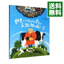 【中古】世界でいちばん貧しい大統領のスピーチ / Mujic...
