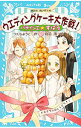 【中古】ウエディングケーキ大作戦! (パティシエ☆すばるシリーズ5) / つくもようこ