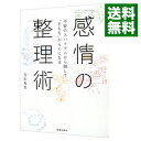 【中古】感情の整理術 / 宝彩有菜