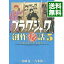 【中古】【全品5倍!8/15限定】ブラック・ジャック創作秘話(5)−手塚治虫の仕事場から− / 吉本浩二 438円