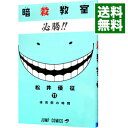 【中古】【全品10倍!12/5限定】暗殺教室 11/ 松井優...