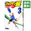 【中古】キャプテン翼 ライジングサン 3/ 高橋陽一 438円