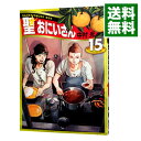 【中古】聖☆おにいさん 15/ 中村光