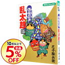 【中古】落第忍者乱太郎 15/ 尼子騒兵衛
