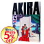 【中古】アキラ 4/ 大友克洋 948円