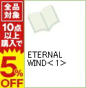 【中古】ETERNAL WIND 1/ 尾崎芳美 ボーイズラブコミック