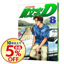 【中古】頭文字D 8/ しげの秀一...