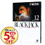 【中古】ブラック・ジャック 12/ 手塚治虫 158円