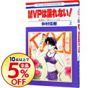 【中古】美雪&一堂シリーズ(3)−MVPは譲れない!− 2/ 仲村佳樹