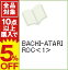 【中古】BACHI−ATARI ROC 1/ 森田まさのり