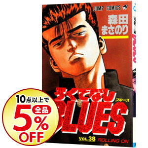 【中古】ろくでなしBLUES 38/ 森田まさのり