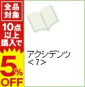 【中古】アクシデンツ 7/ 山田貴敏