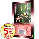 【中古】ユリ迷宮-二階堂蘭子作品種- / 二階堂黎人