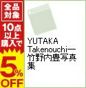 【中古】YUTAKA Takenouchi—竹野内豊写真集 ...