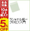 【中古】ラショナル統一プロセス入門 / フィリップ・クルーシュテン
